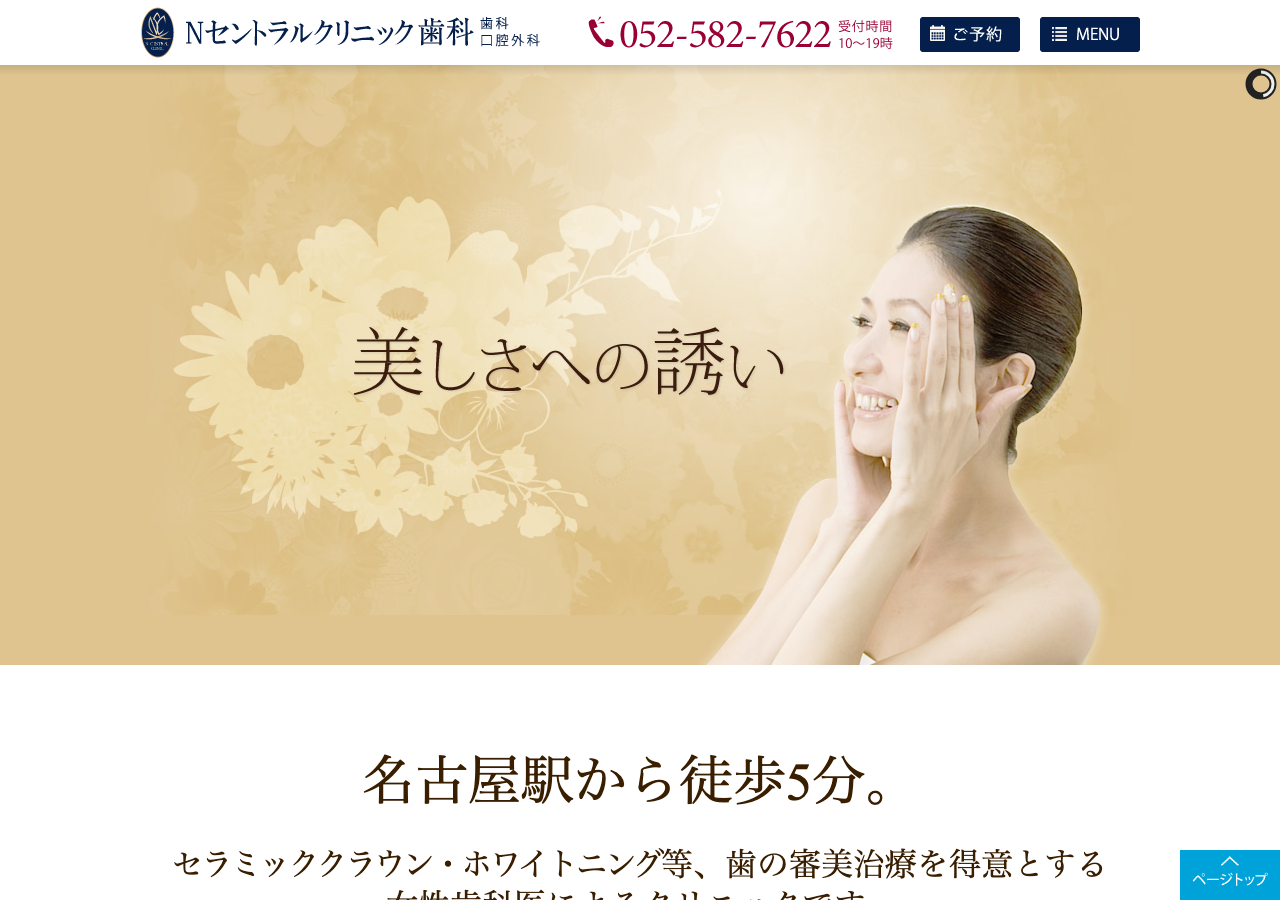 nセントラルクリニック 公式サイトTOPページ