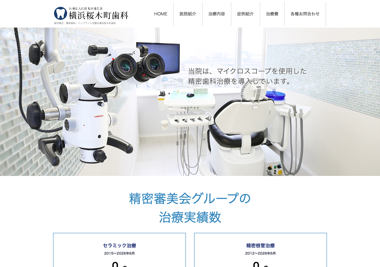 桜木町歯科 公式サイトTOPページ