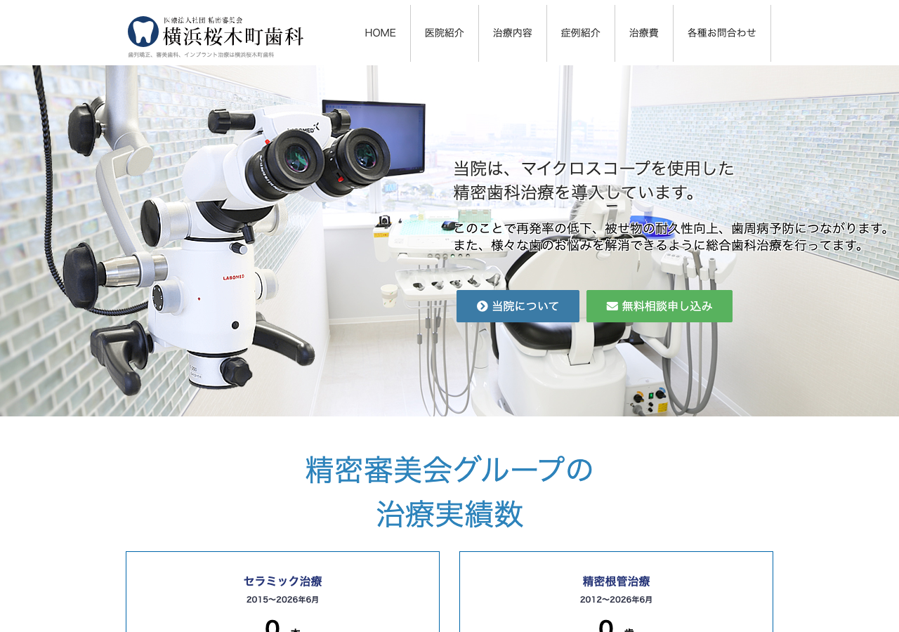 桜木町歯科 公式サイトTOPページ