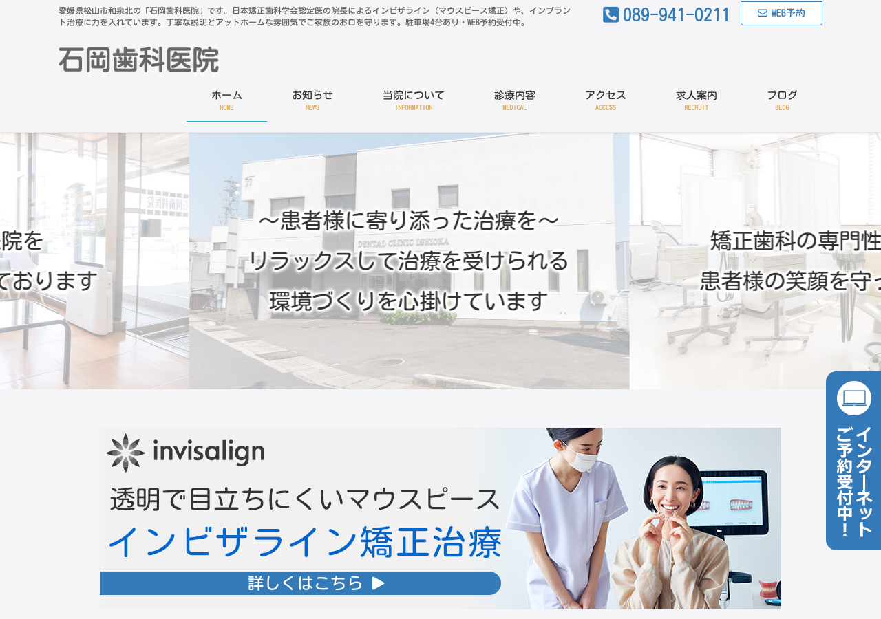 石岡歯科医院 公式サイトTOPページ