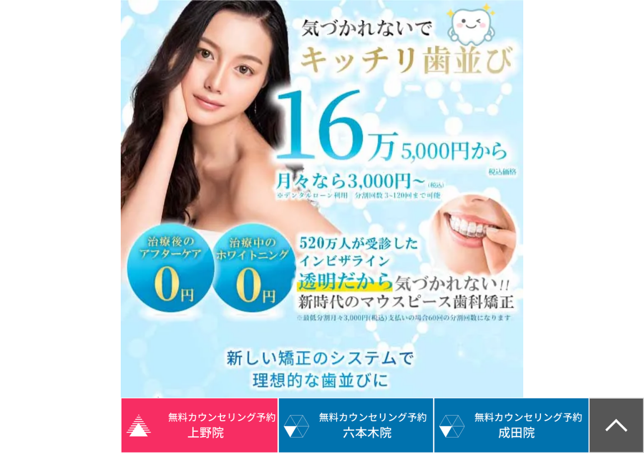 うえの矯正デンタルクリニック 公式サイトTOPページ