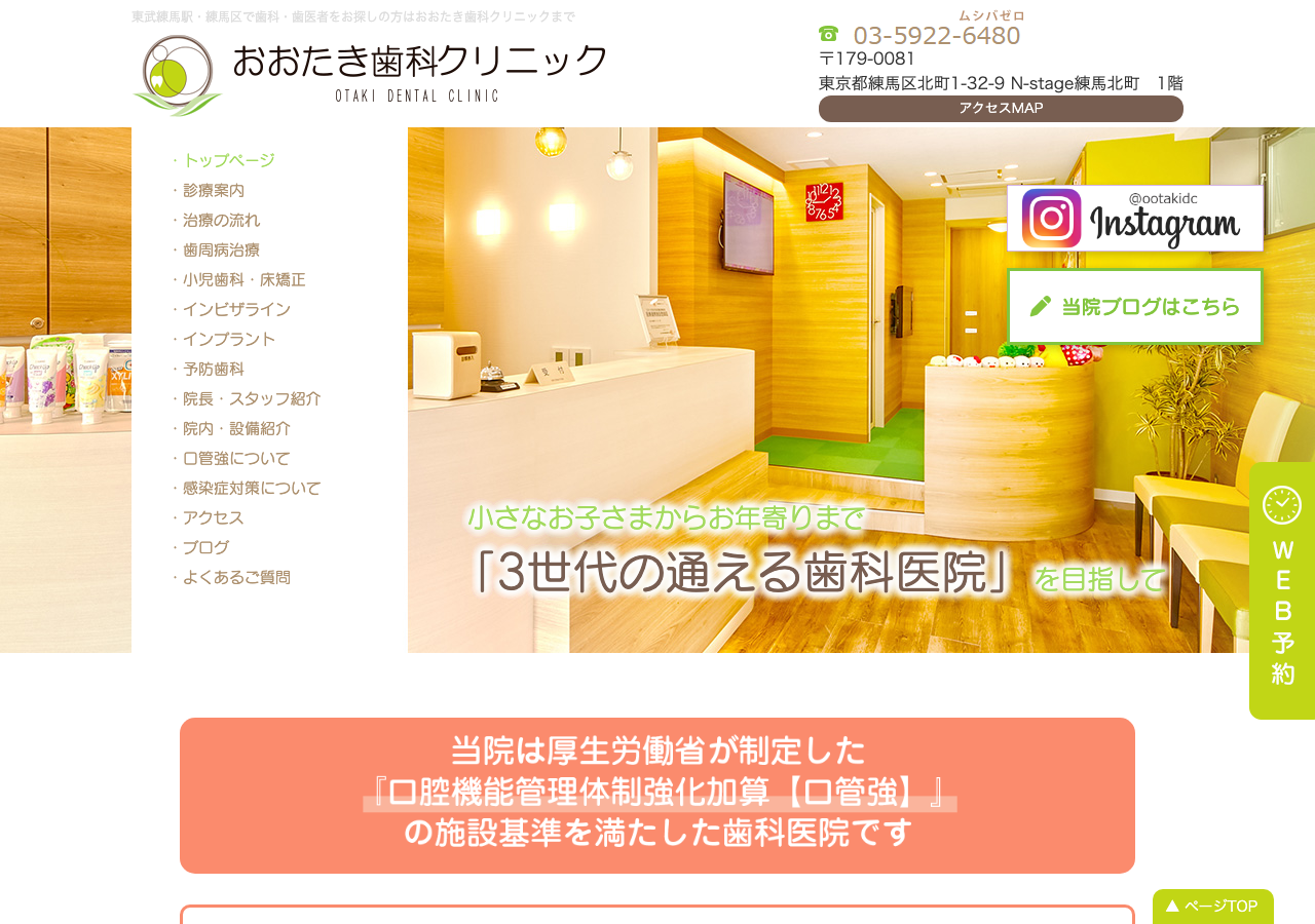 おおたき歯科クリニック 公式サイトTOPページ