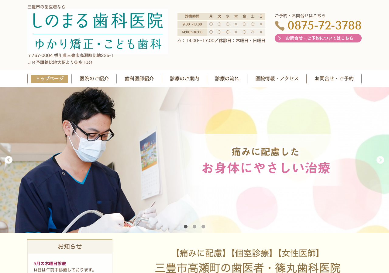 篠丸歯科 ゆかり矯正こども歯科 公式サイトTOPページ