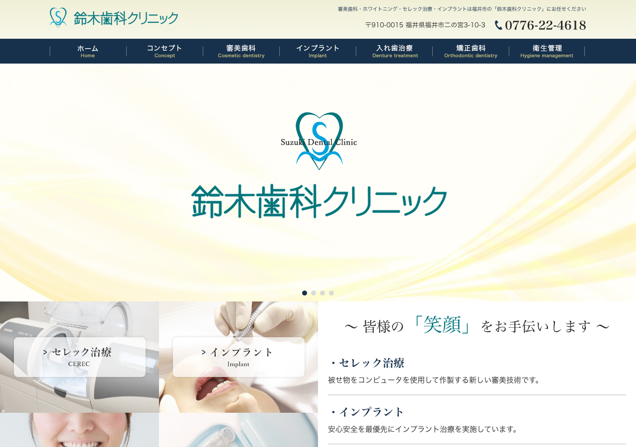 鈴木歯科クリニック 公式サイトTOPページ