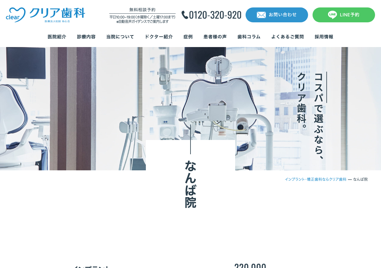 クリア歯科 なんば院 公式サイトTOPページ