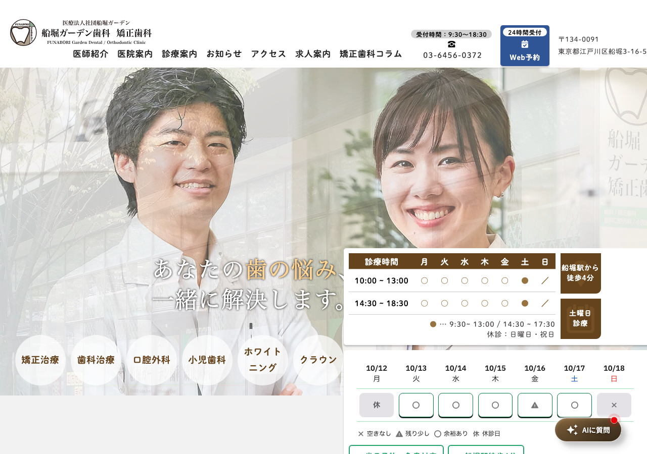 船堀ガーデン歯科・矯正歯科 公式サイトTOPページ