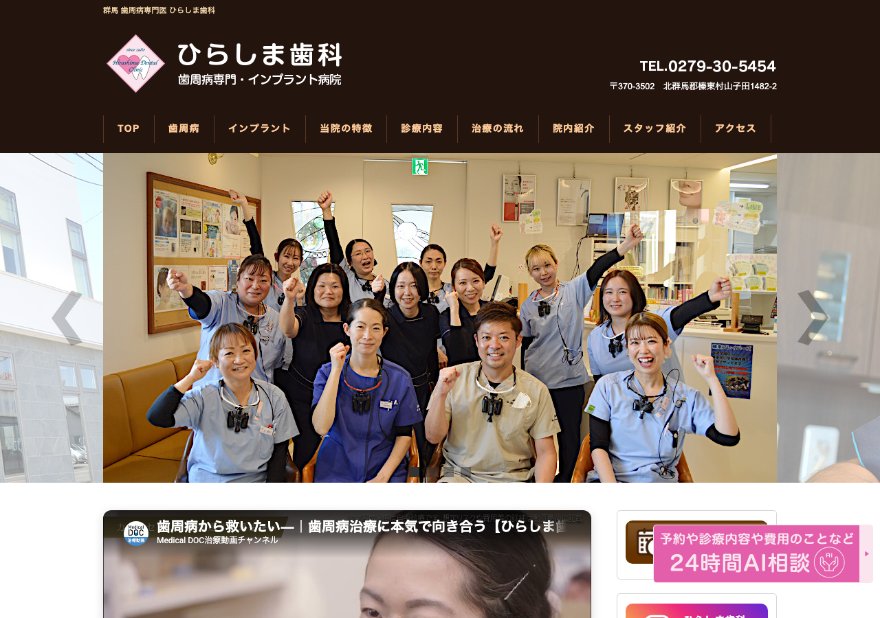 ひらしま歯科 公式サイトTOPページ