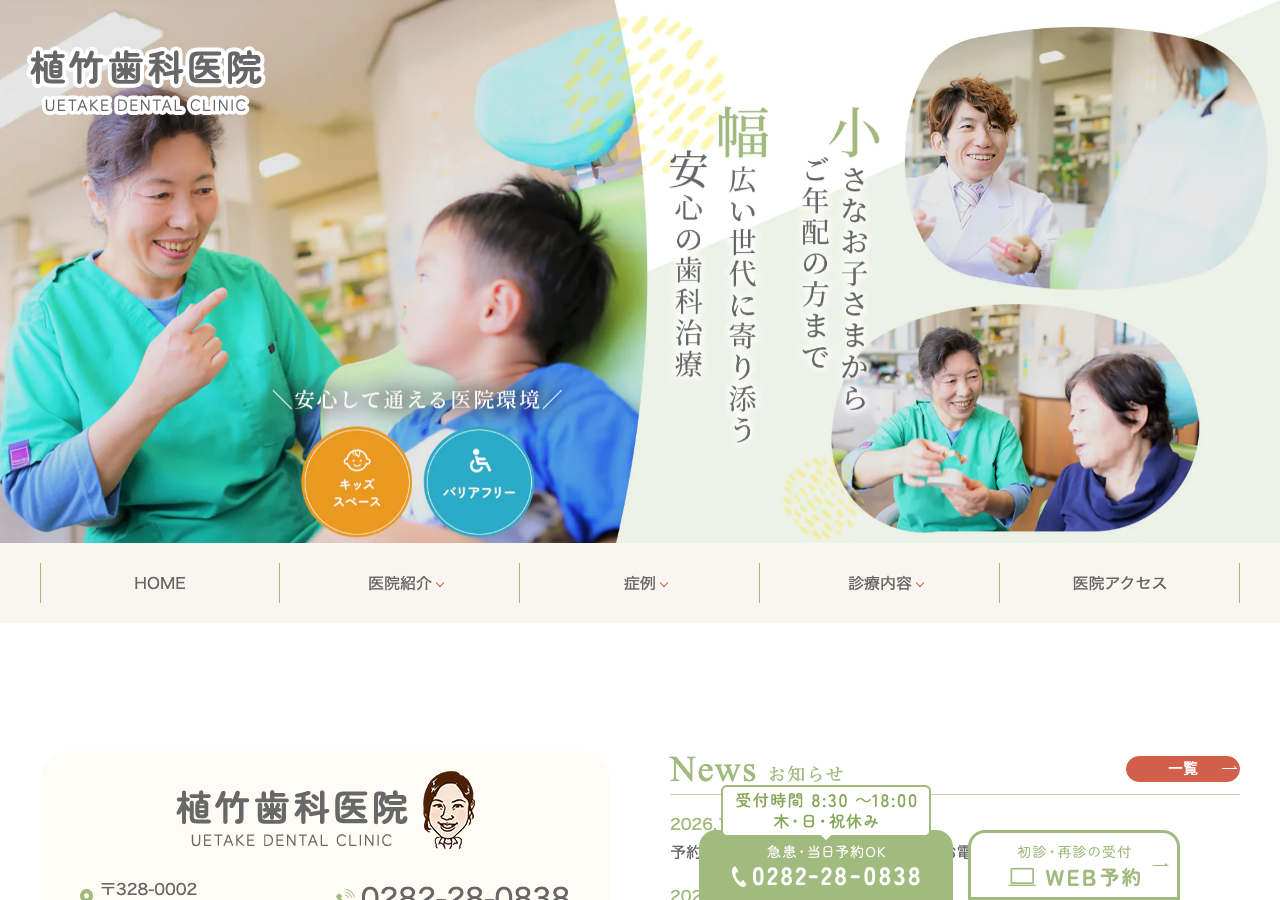 植竹歯科医院 公式サイトTOPページ