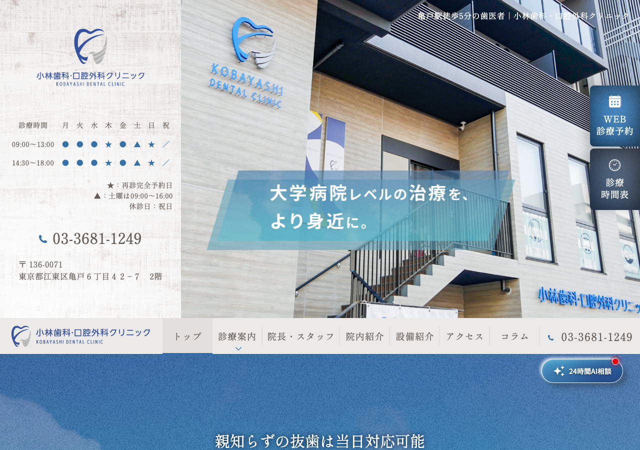小林歯科・口腔外科クリニック 公式サイトTOPページ