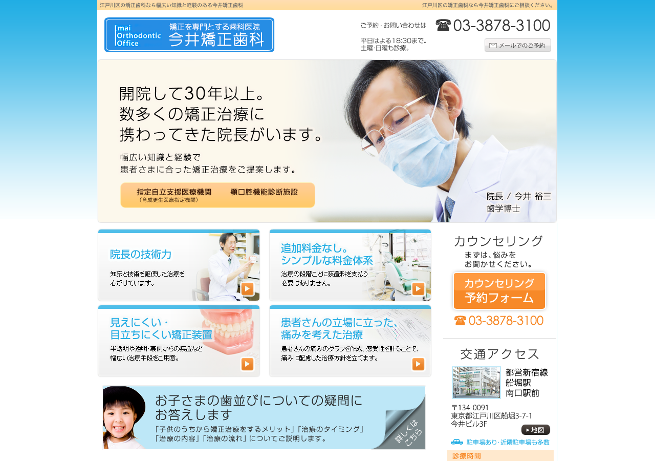 今井矯正歯科 東京の矯正歯科 公式サイトTOPページ