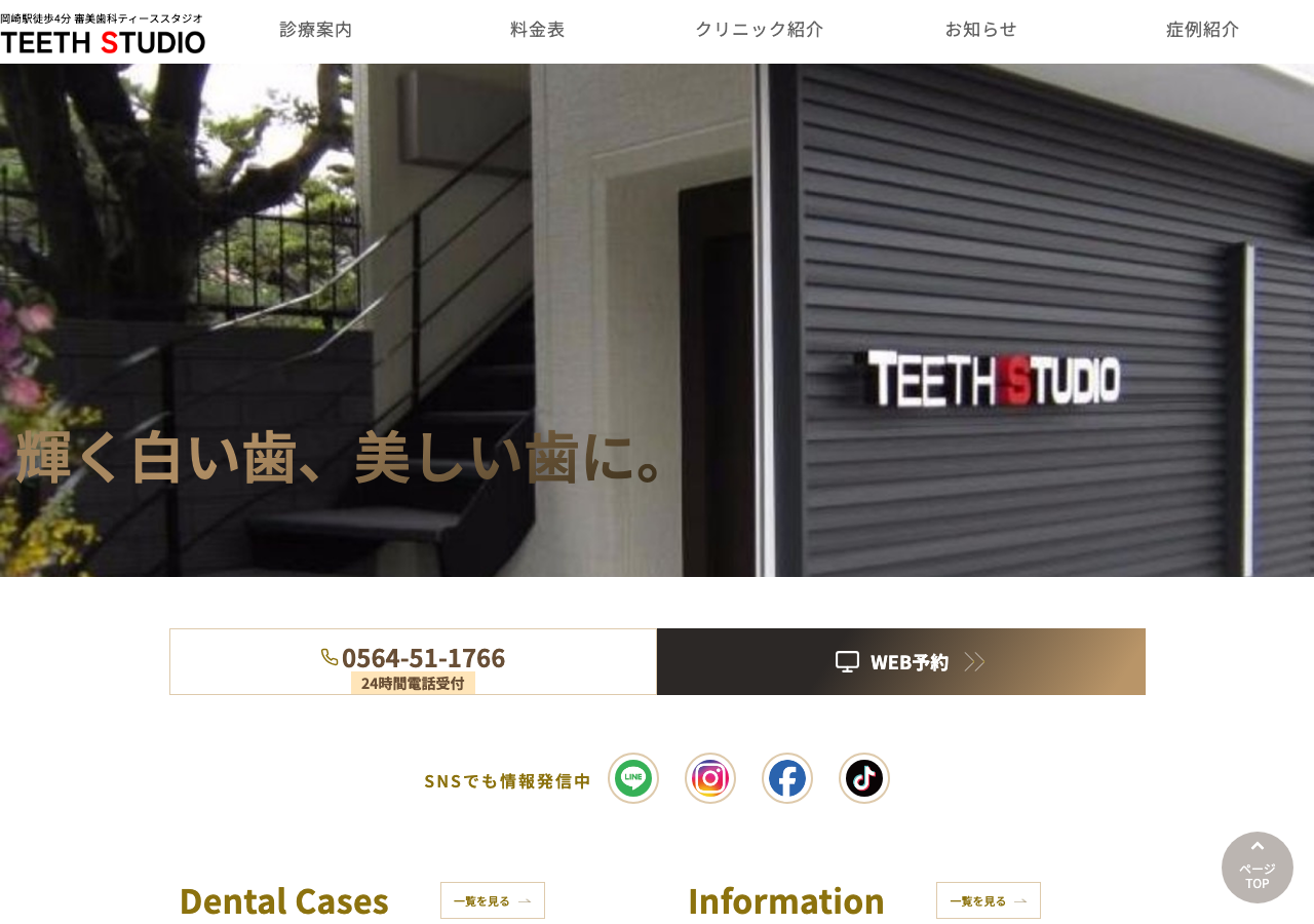 医療法人ティーススタジオ 公式サイトTOPページ
