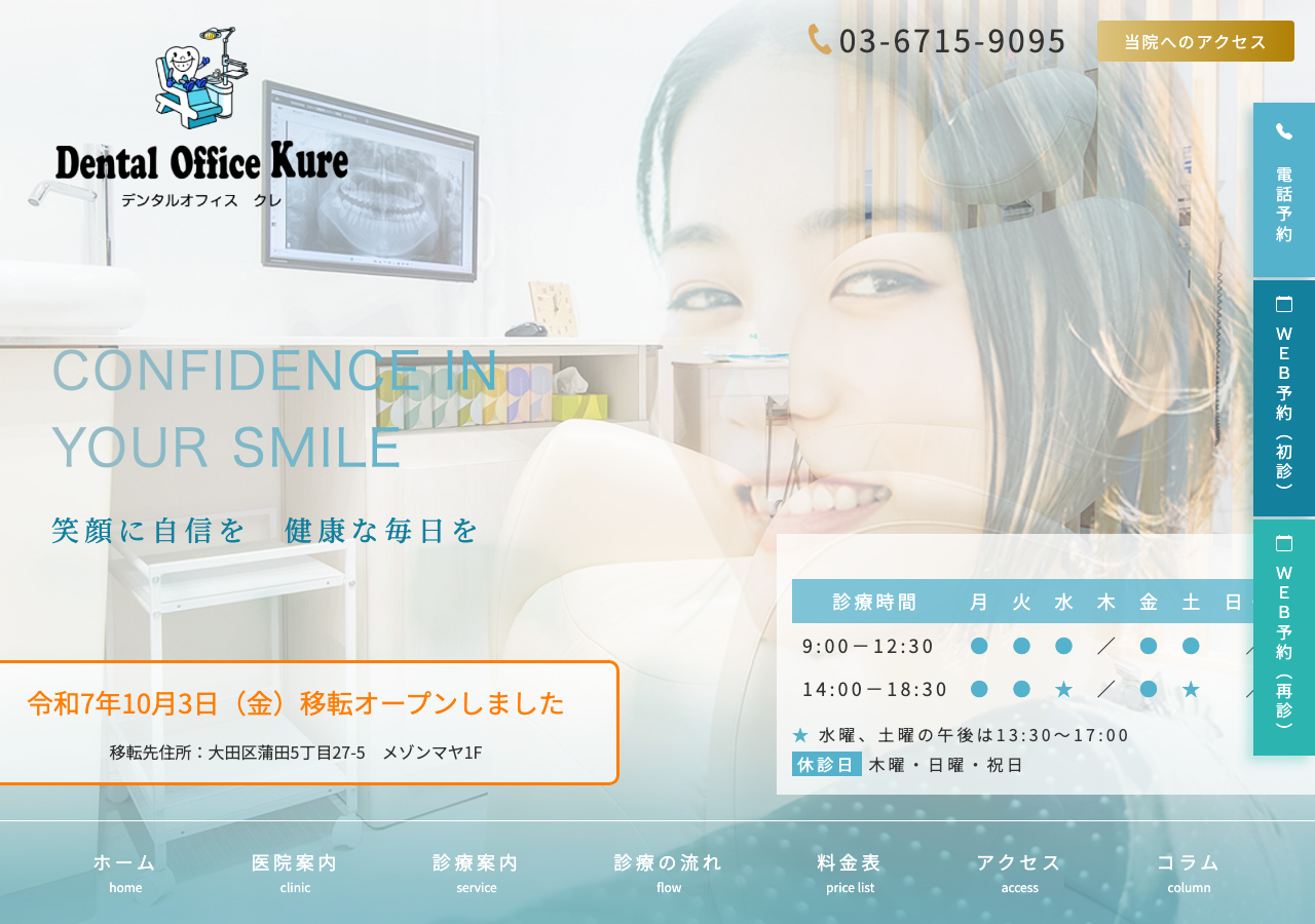 Dental Office Kure 公式サイトTOPページ