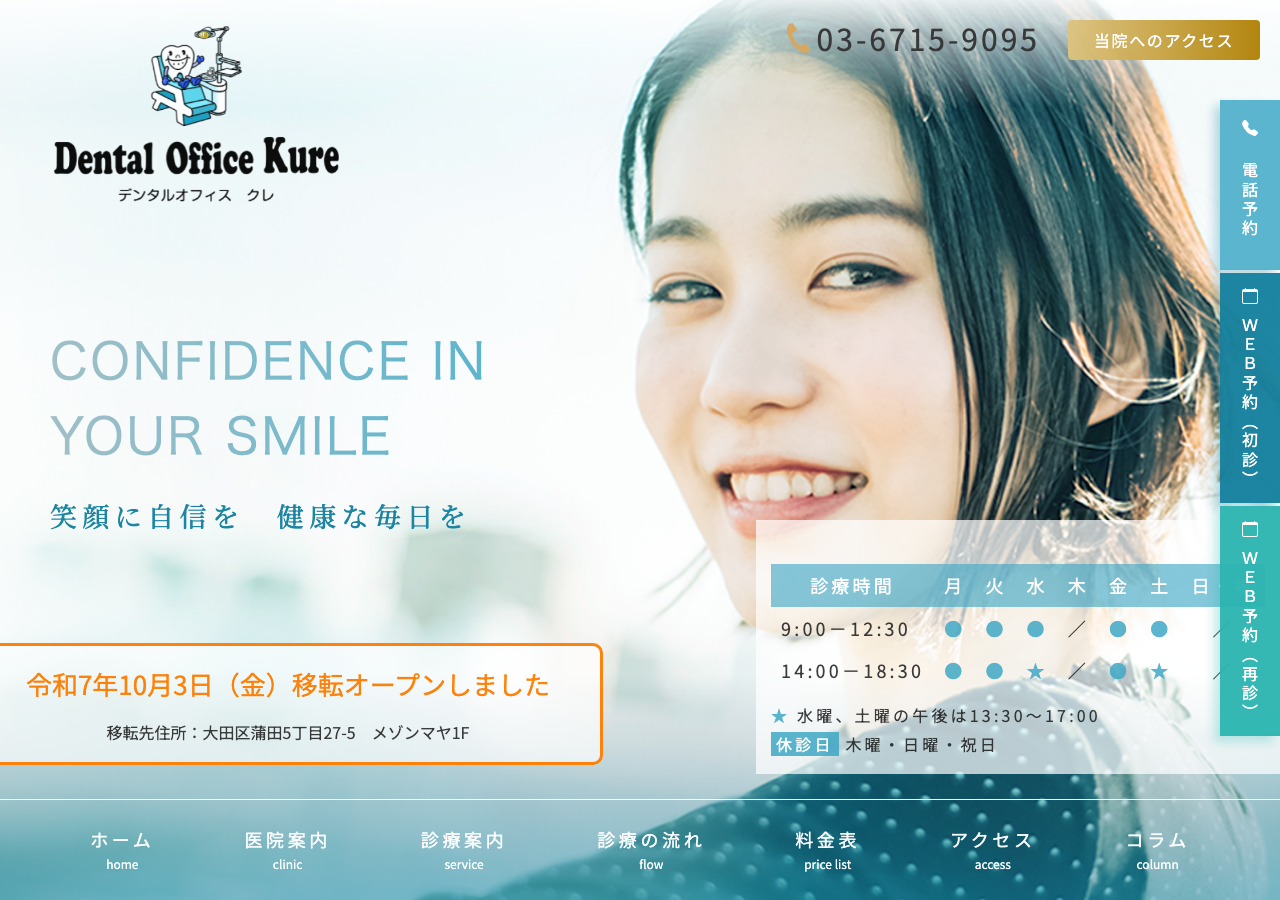 Dental Office Kure 公式サイトTOPページ