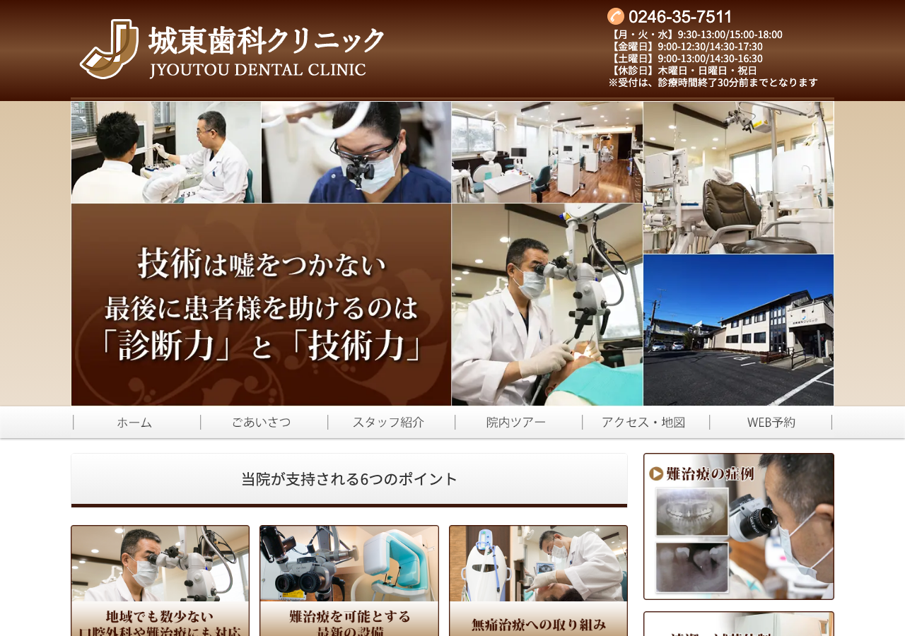 城東歯科クリニック 公式サイトTOPページ