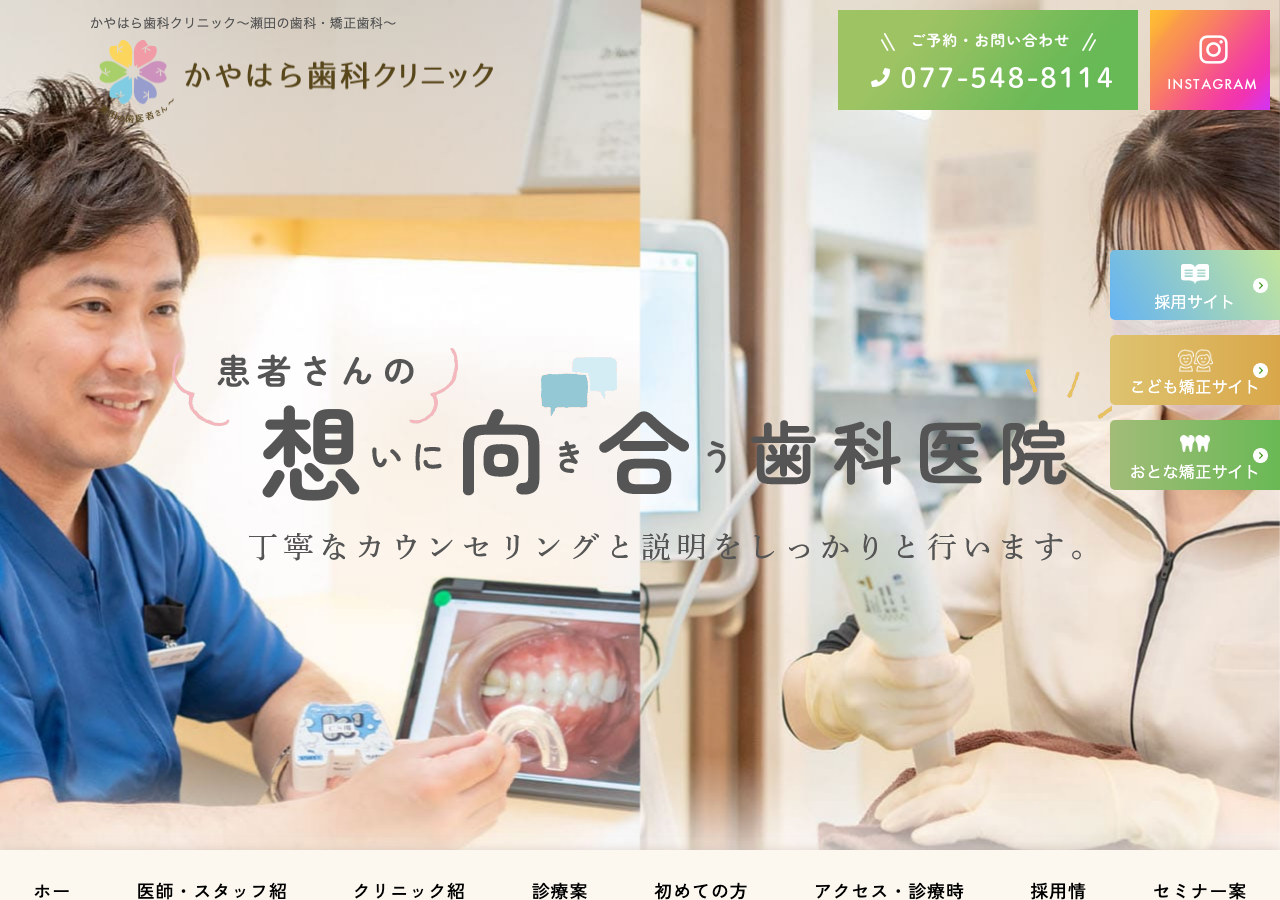 かやはら歯科クリニック 公式サイトTOPページ