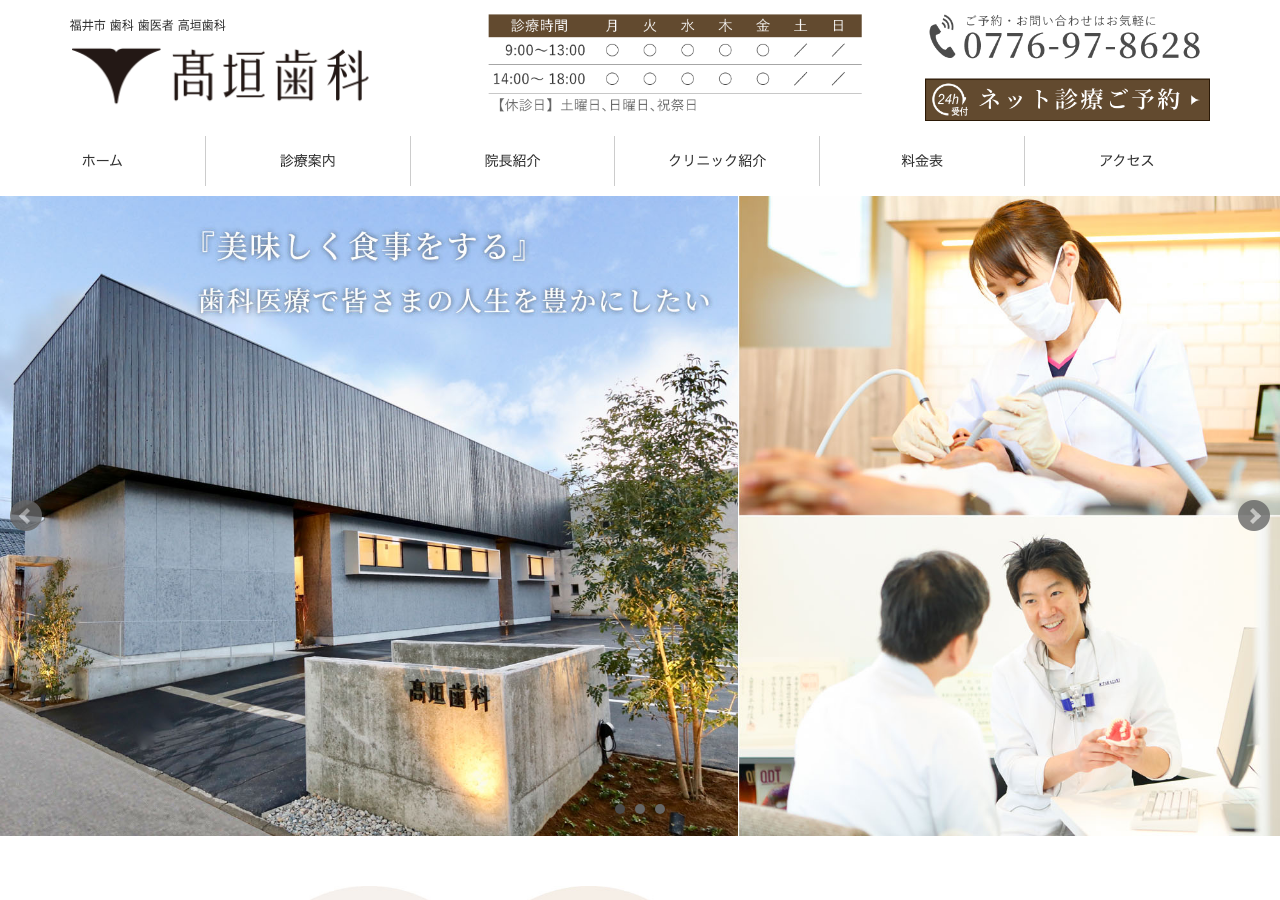 髙垣歯科 公式サイトTOPページ
