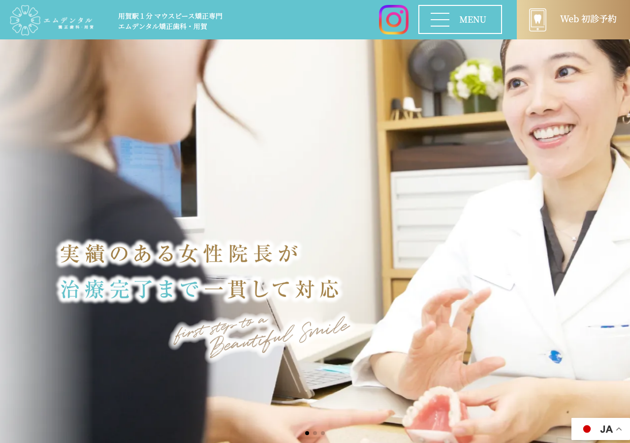 エムデンタル矯正歯科・用賀 公式サイトTOPページ