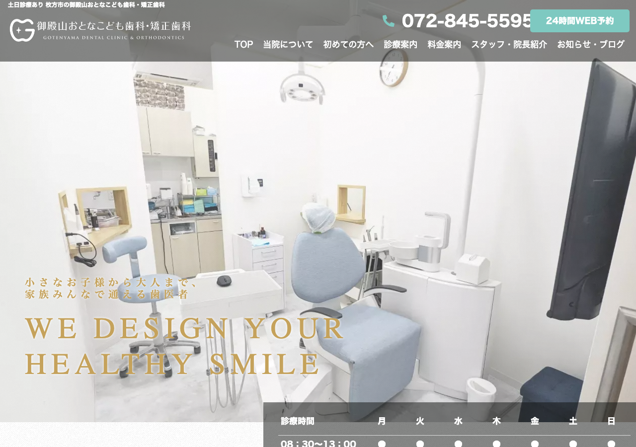 御殿山おとなこども歯科・矯正歯科 公式サイトTOPページ