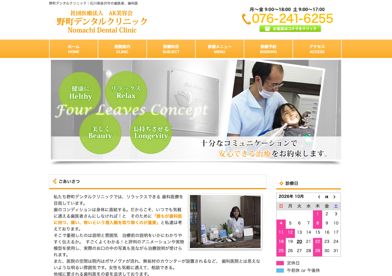 野町デンタルクリニック 公式サイトTOPページ