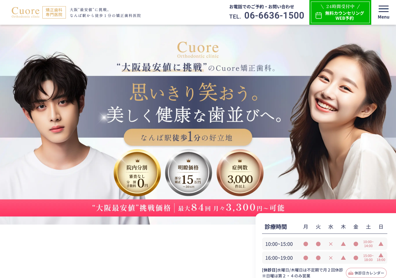 cuore 公式サイトTOPページ