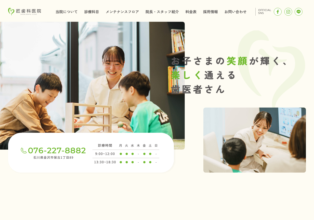 匠歯科医院 公式サイトTOPページ