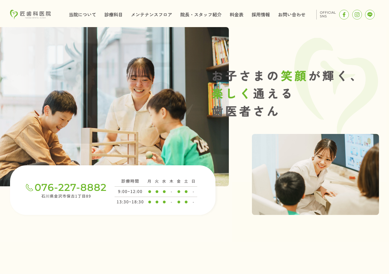 匠歯科医院 公式サイトTOPページ