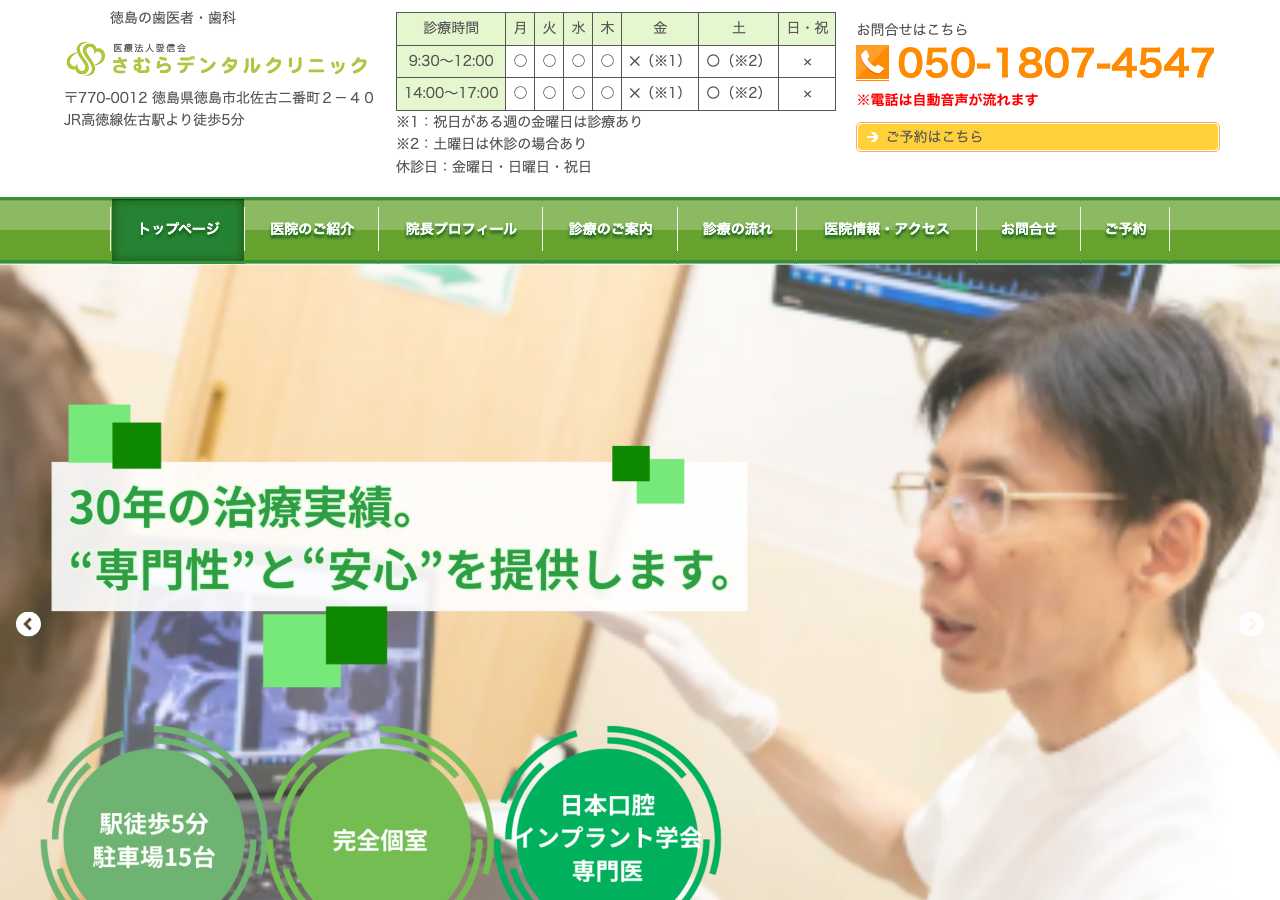 さむらデンタルクリニック・マウス矯正歯科 公式サイトTOPページ