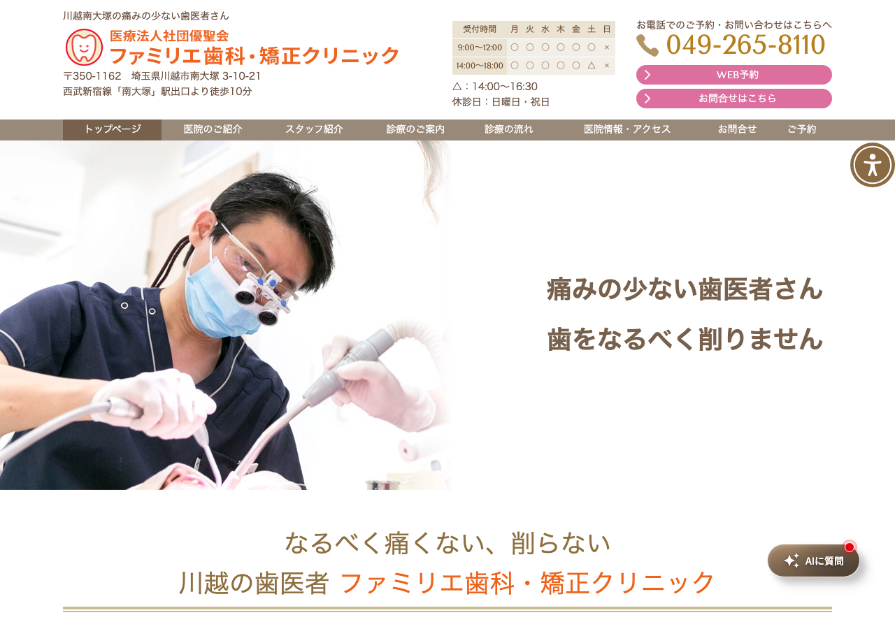 ファミリエ歯科・矯正クリニック 公式サイトTOPページ