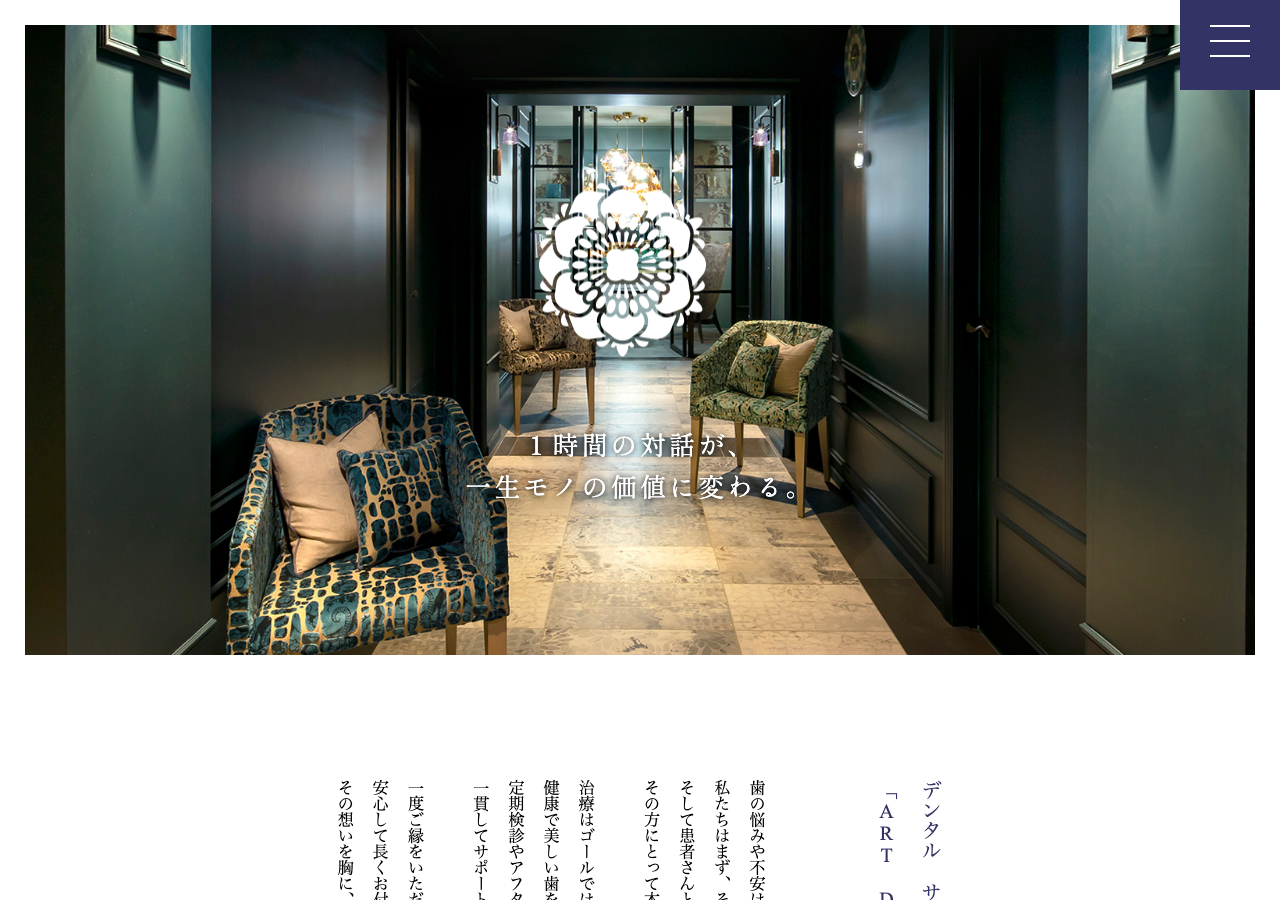 デンタルサロンモナ 公式サイトTOPページ