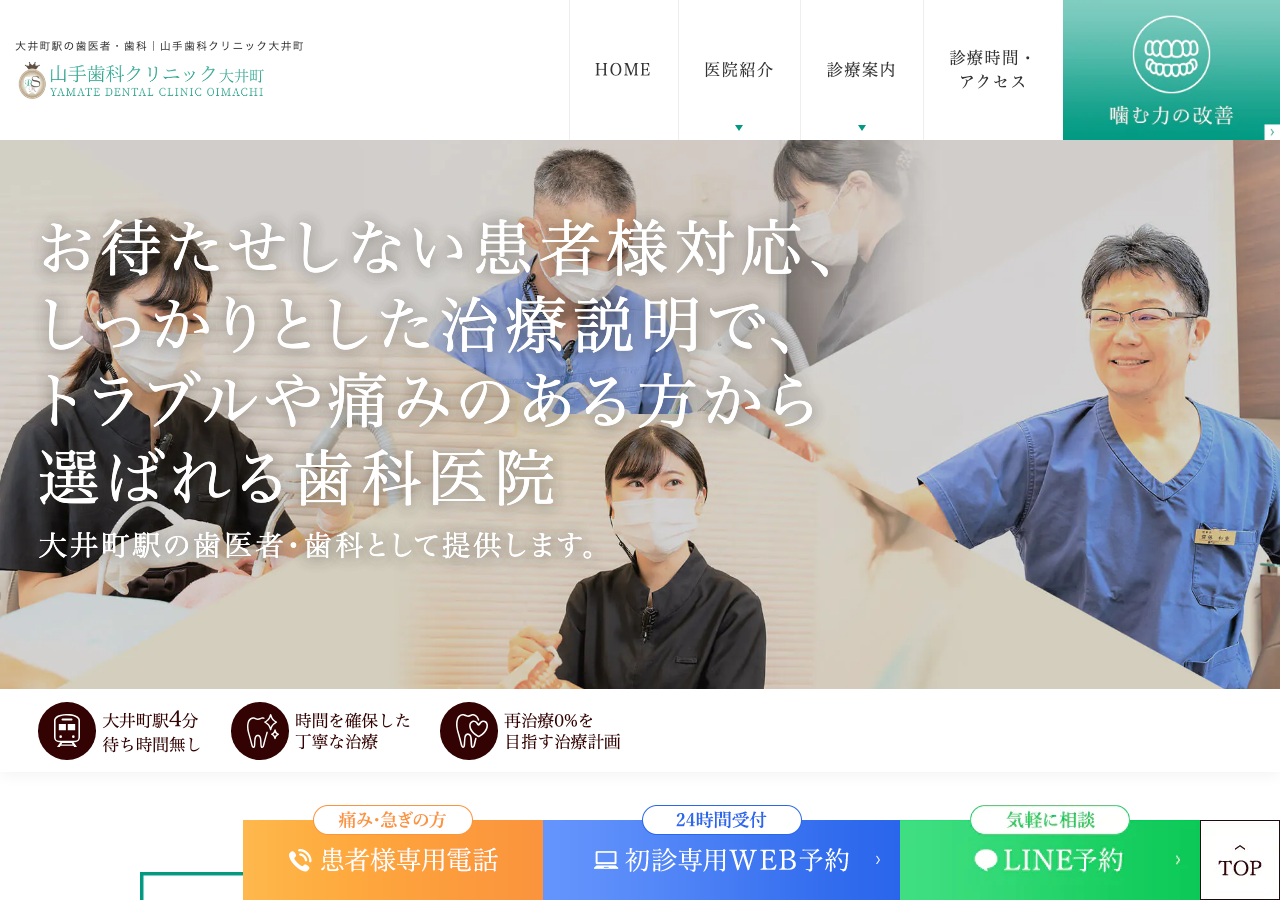 山手歯科クリニック大井町