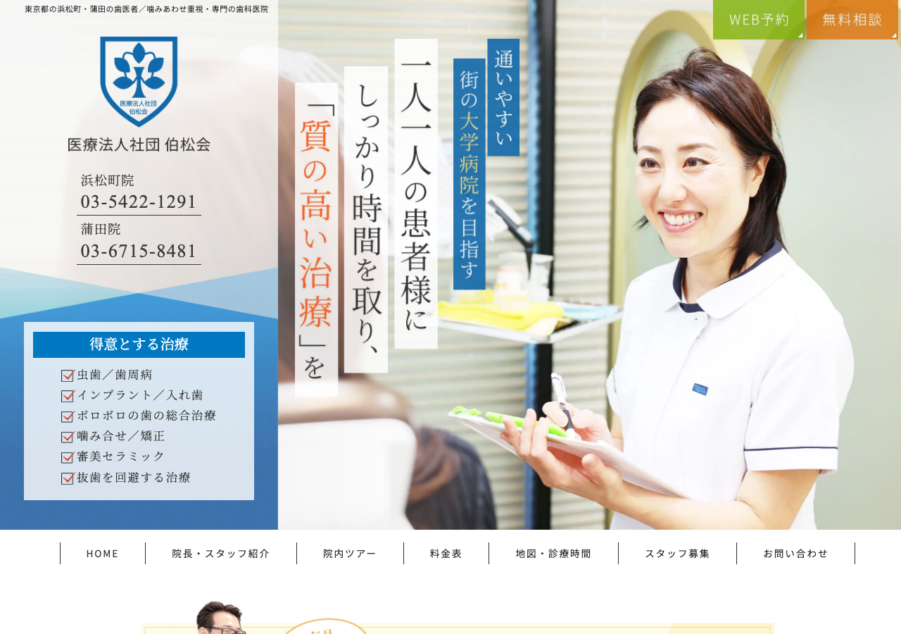 松木歯科医院 公式サイトTOPページ