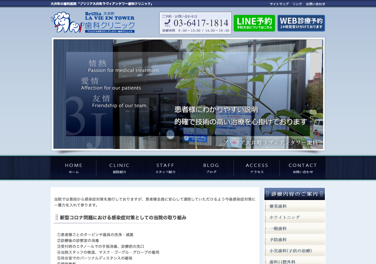 ブリリア大井町ラヴィアンタワー歯科クリニック 公式サイトTOPページ