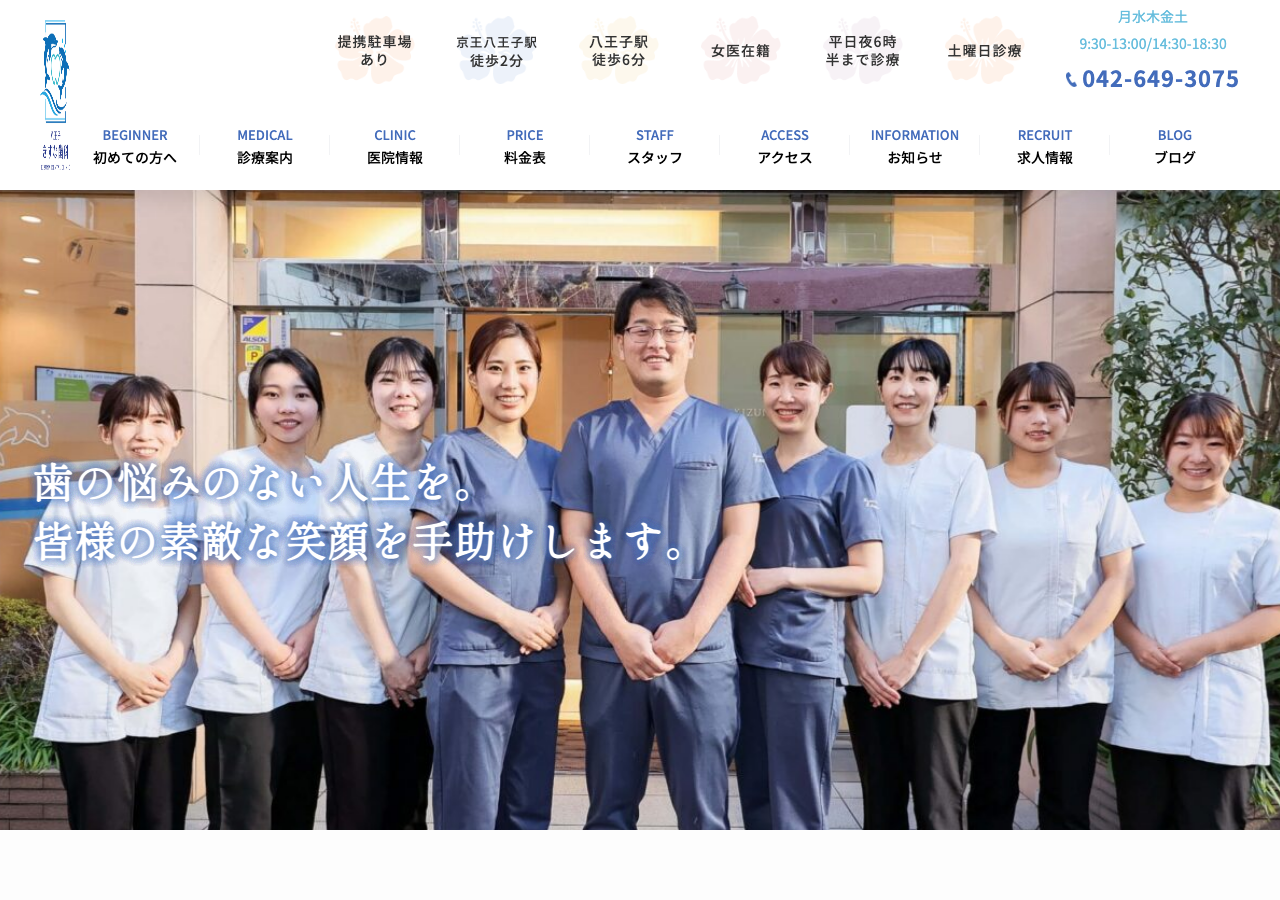 八王子きずな歯科 公式サイトTOPページ