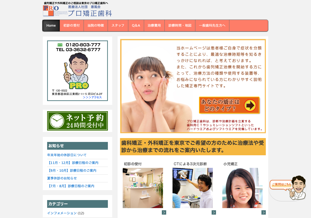プロ矯正歯科 公式サイトTOPページ