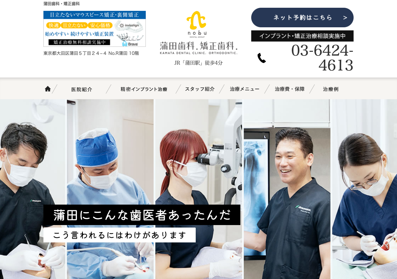 蒲田歯科.矯正歯科. 公式サイトTOPページ