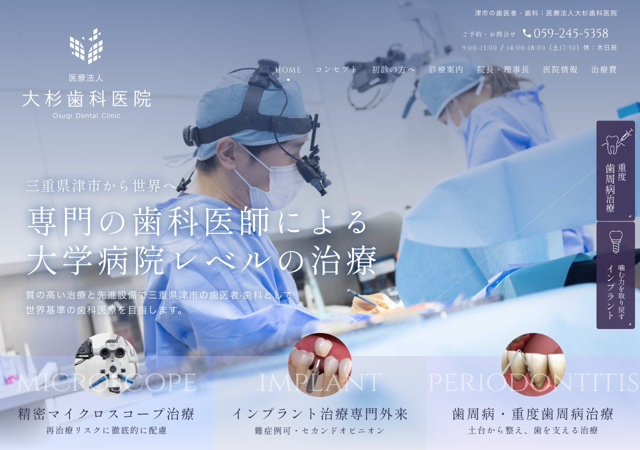 医療法人 大杉歯科医院 公式サイトTOPページ