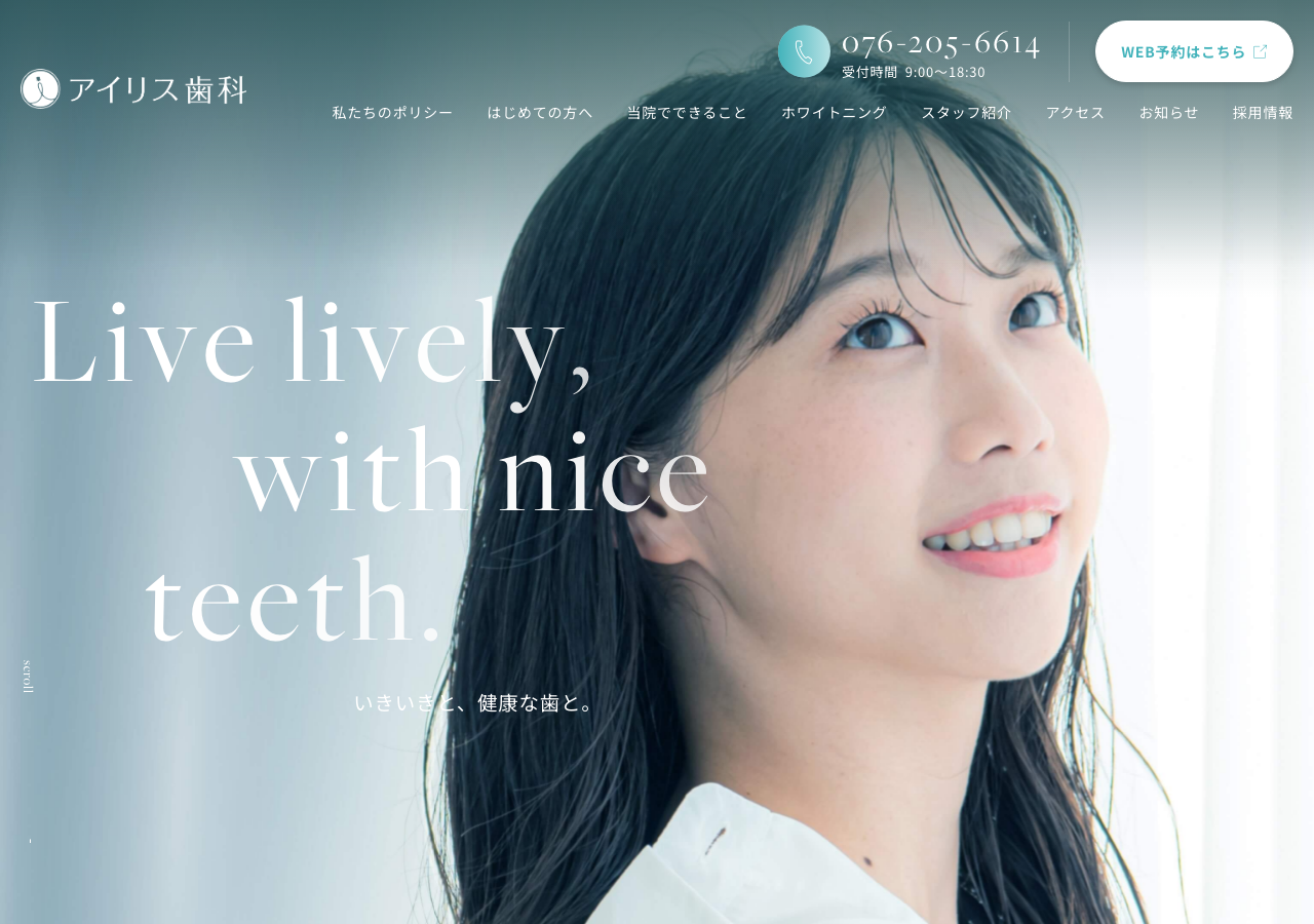 アイリス歯科クリニック 公式サイトTOPページ