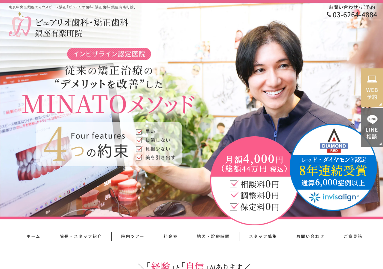 ピュアリオ歯科・矯正歯科 銀座有楽町院 公式サイトTOPページ