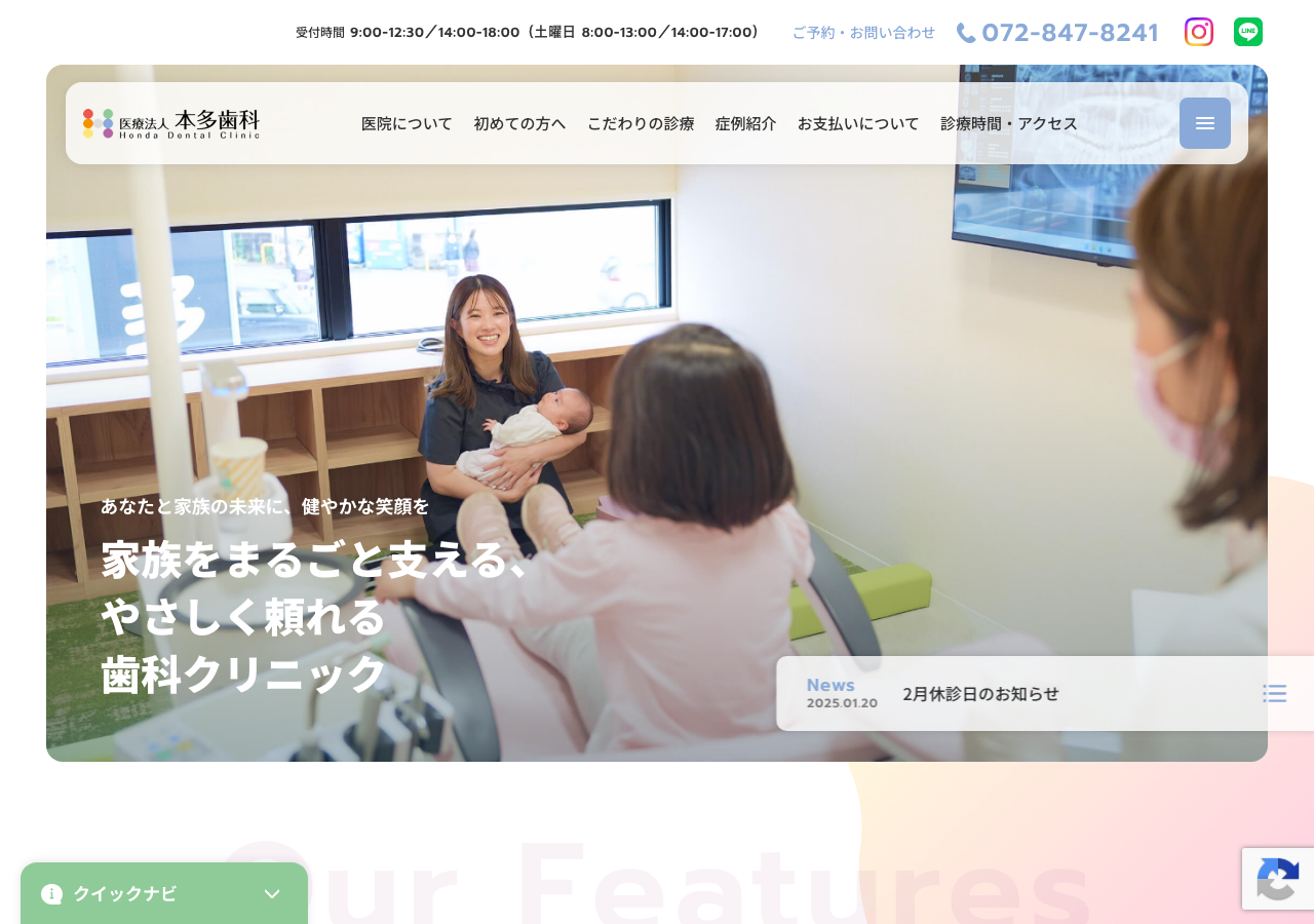 本多歯科 公式サイトTOPページ