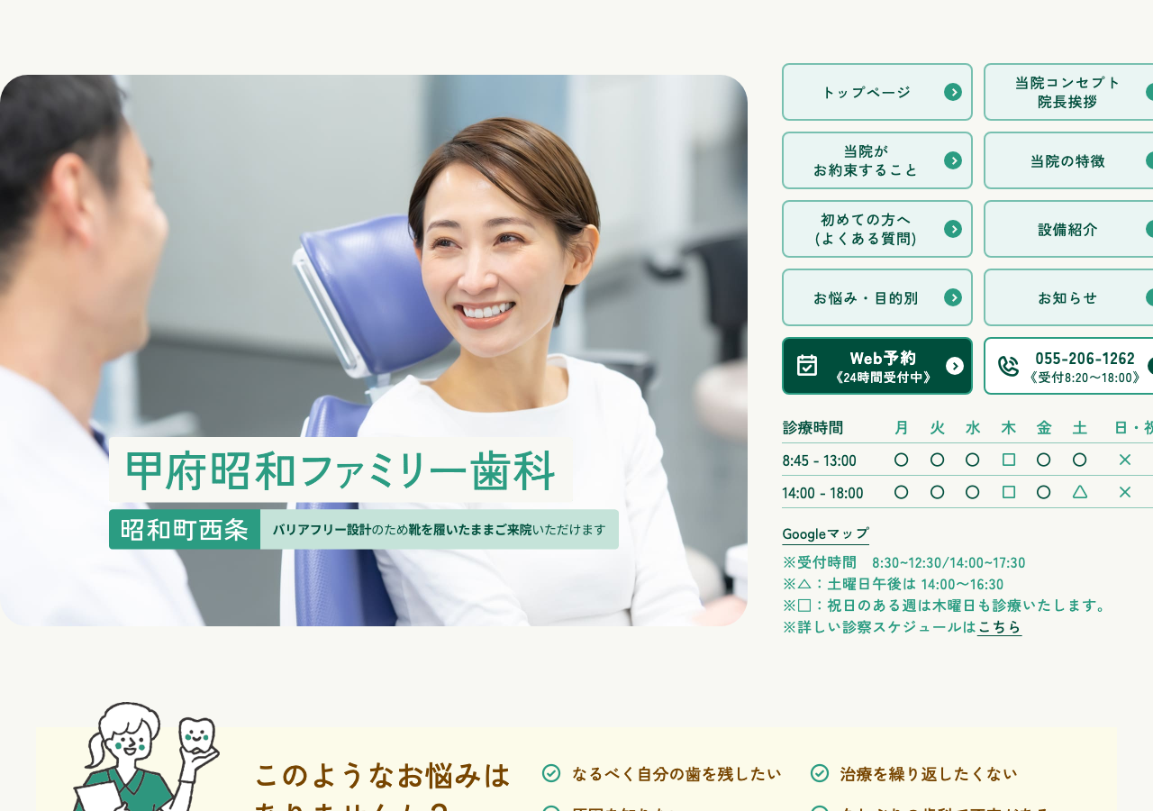甲府昭和ファミリー歯科 公式サイトTOPページ