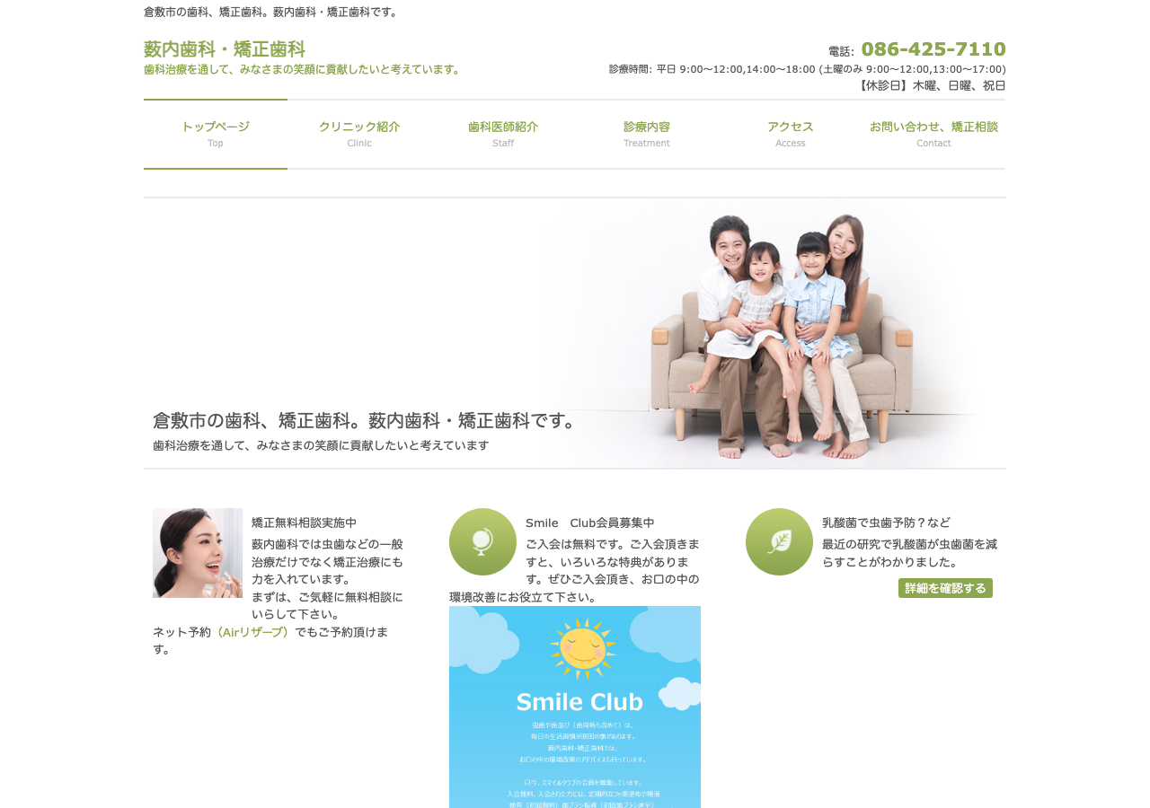 薮内歯科・矯正歯科 公式サイトTOPページ