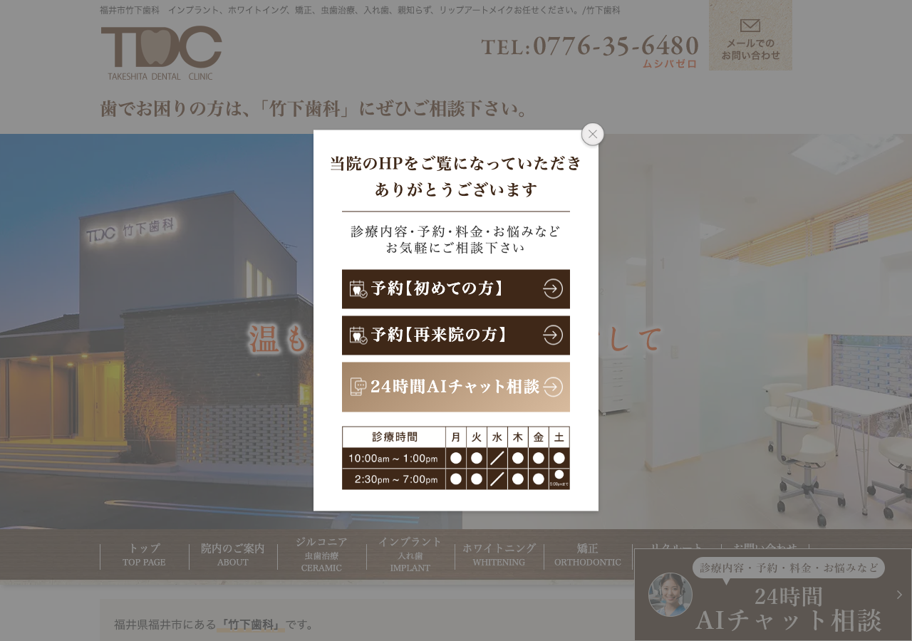 竹下歯科 インプラント 公式サイトTOPページ