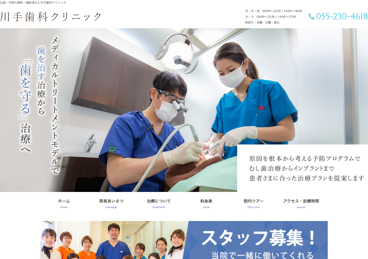 川手歯科クリニック 甲府 インプラント 公式サイトTOPページ