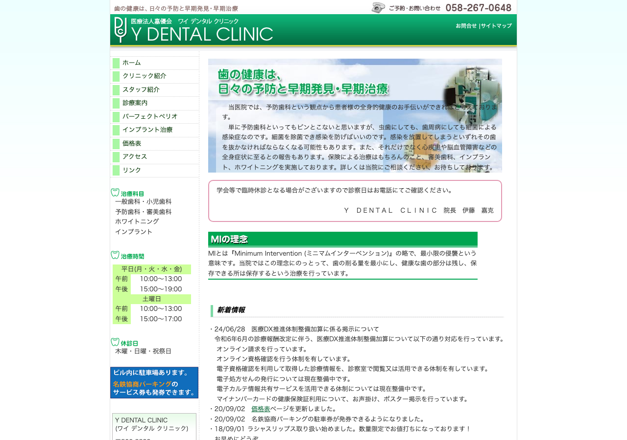 Y DENTAL CLINIC 公式サイトTOPページ