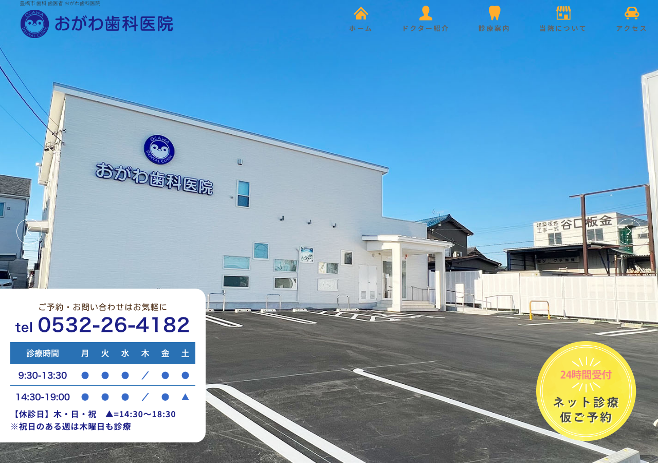 おがわ歯科医院 公式サイトTOPページ