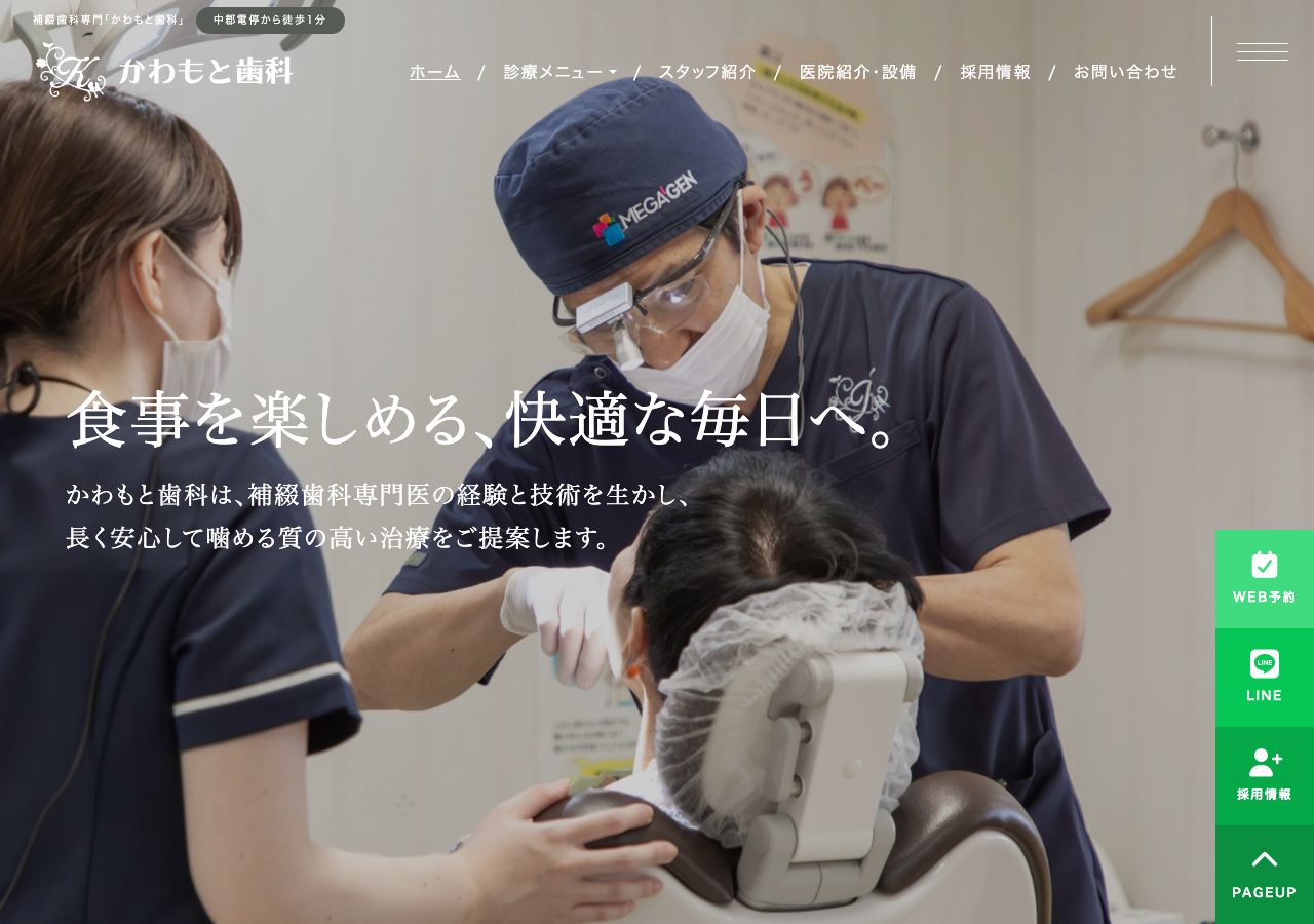かわもと歯科 公式サイトTOPページ