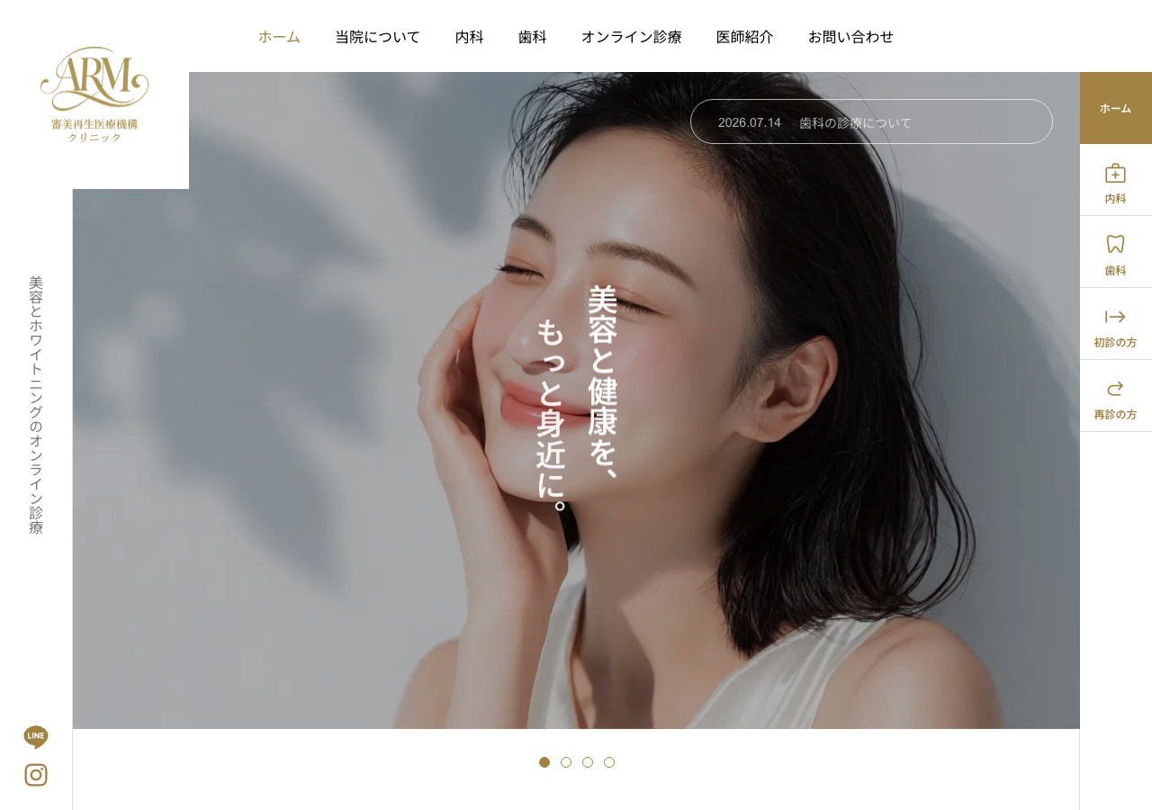 審美再生医療機構 公式サイトTOPページ