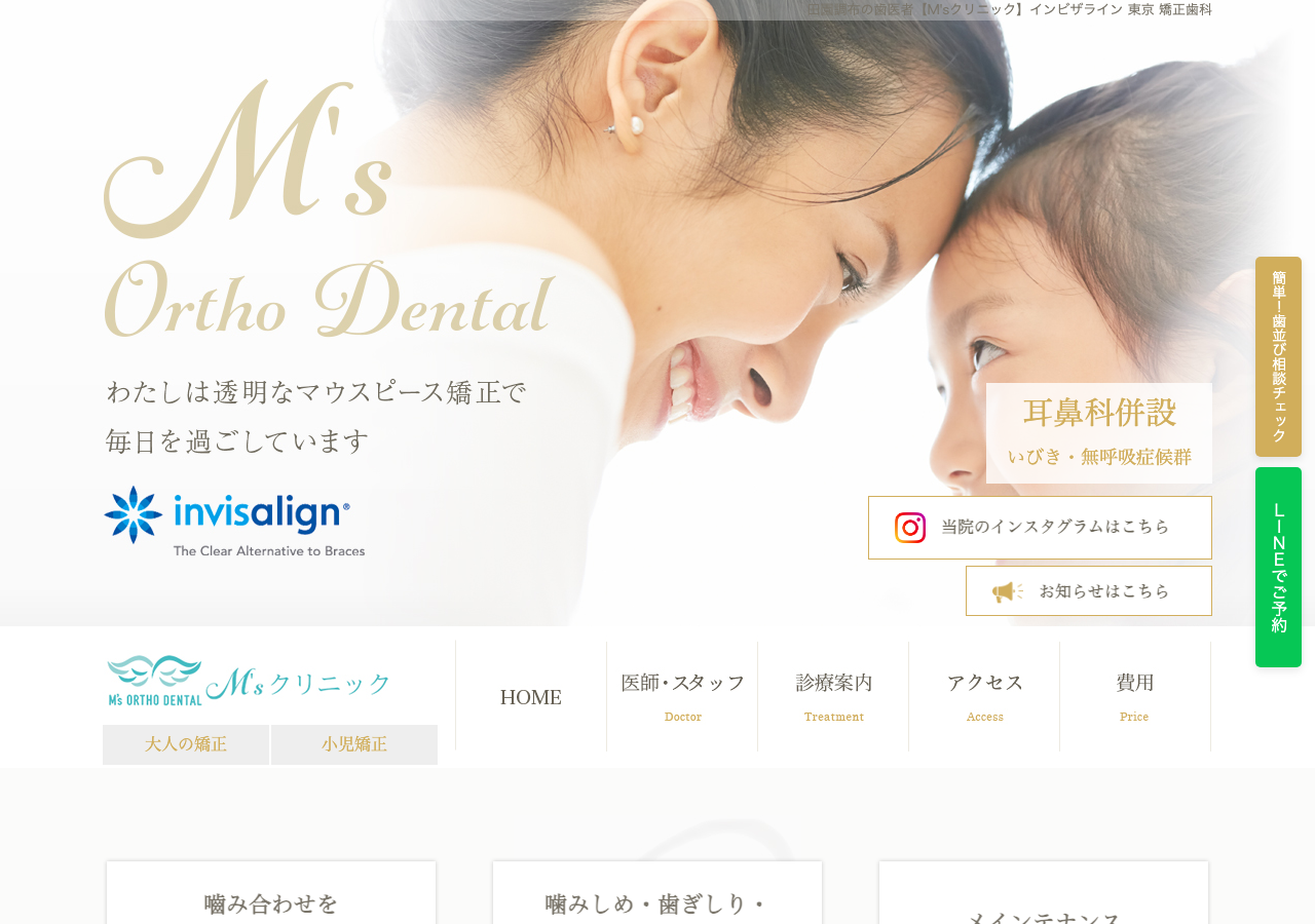 M’s クリニック 公式サイトTOPページ