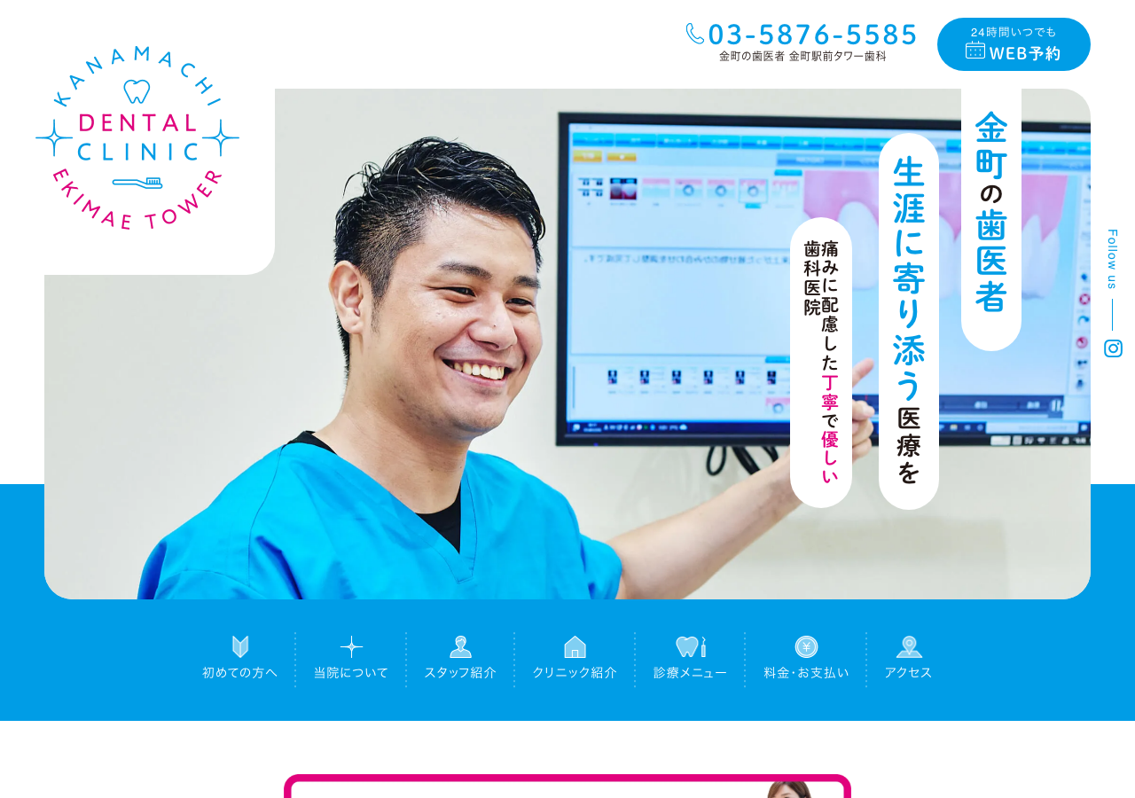 金町駅前タワー歯科 公式サイトTOPページ
