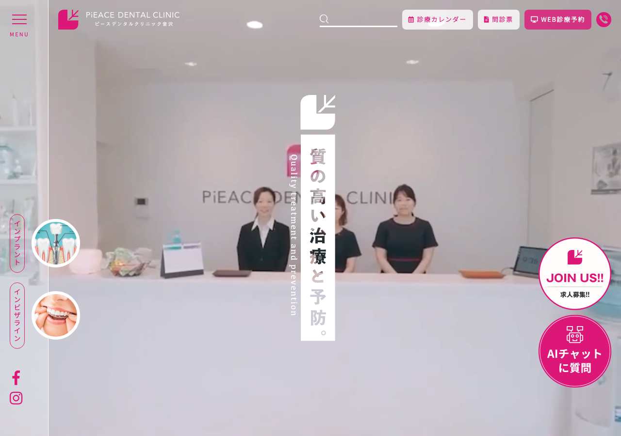 ピースデンタルクリニック 公式サイトTOPページ